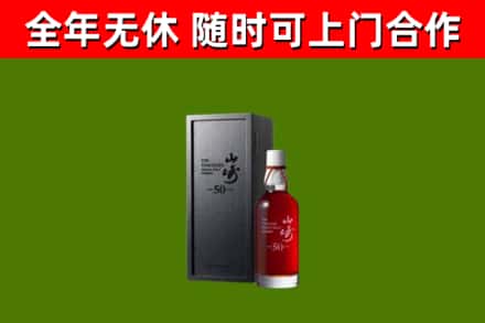 秀英区回收山崎洋酒